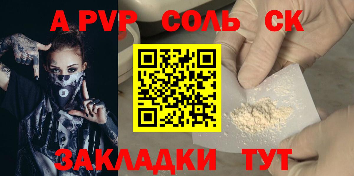 Alpha PVP кристаллы Владивосток