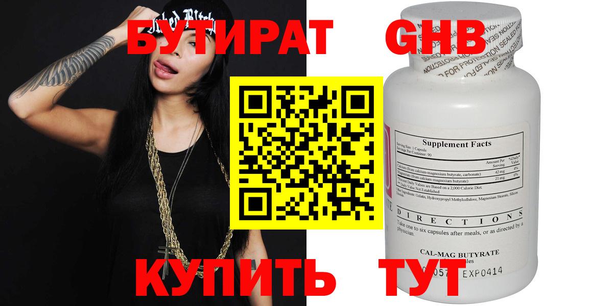 Бутират вода Владивосток