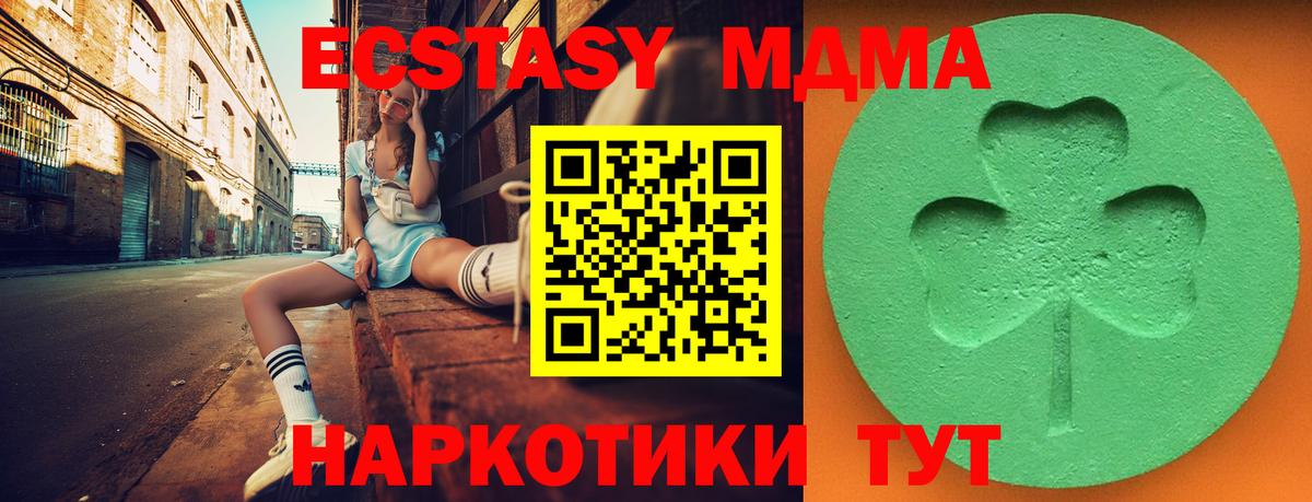 Ecstasy MDMA Владивосток