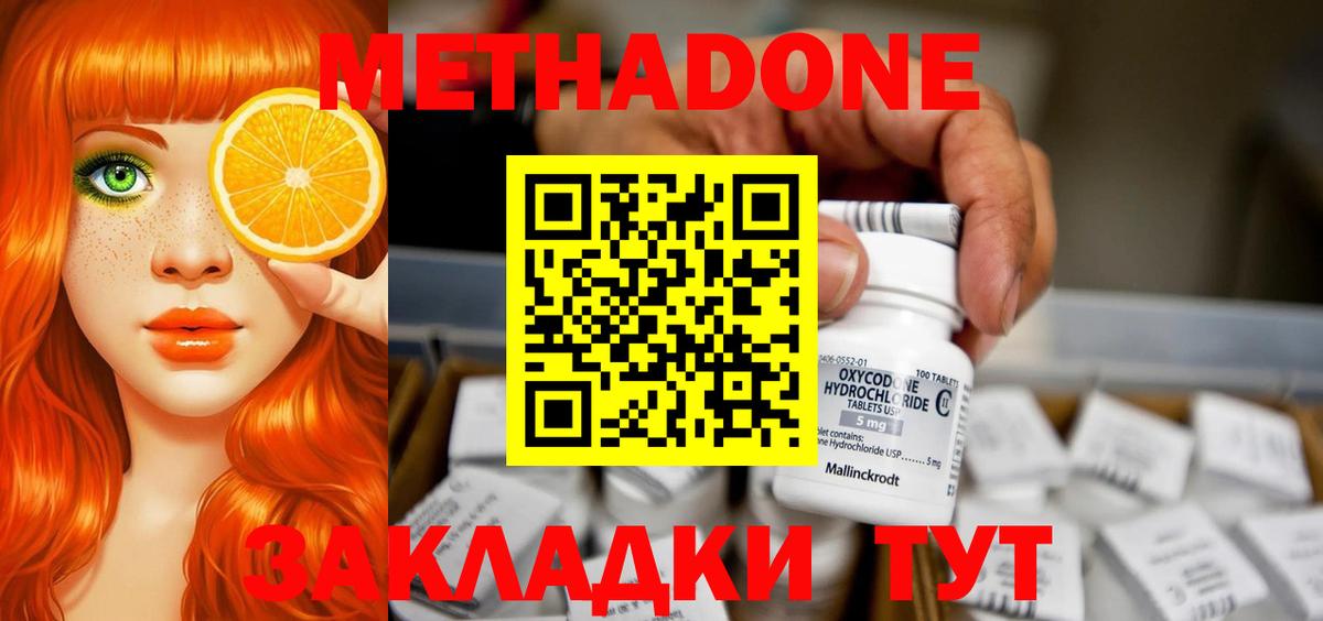 Владивосток  Метадон VHQ  Вход с VPN 