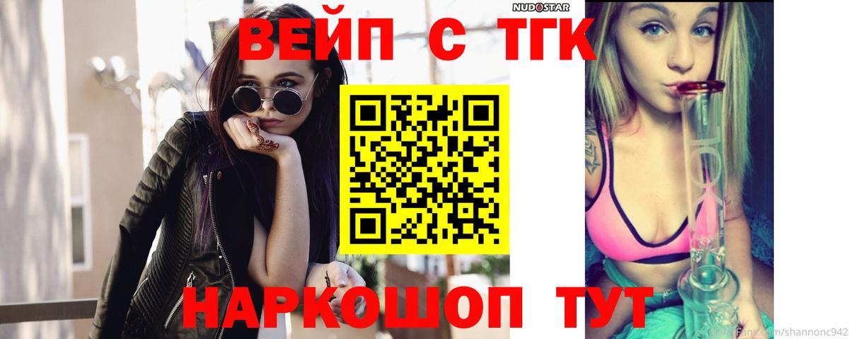 Дистиллят ТГК вейп Владивосток