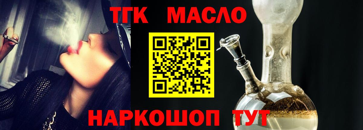 Владивосток  ТГК THC oil  Вход с VPN 